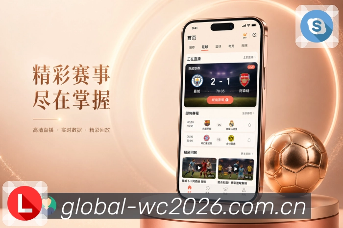  世界杯买球网站APP下载与网页版访问